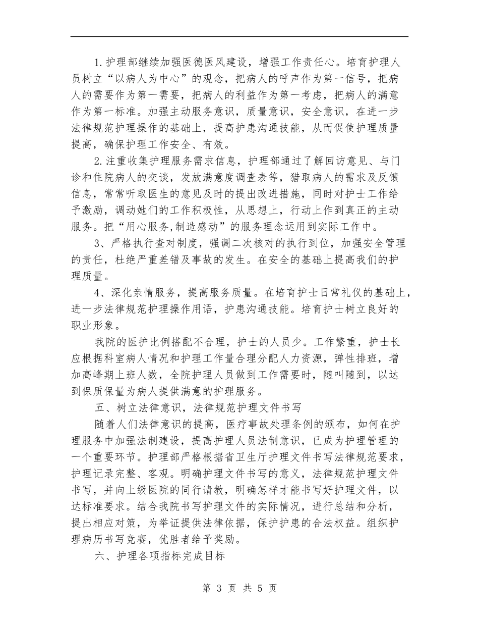 医院护士护理年度工作安排_第3页