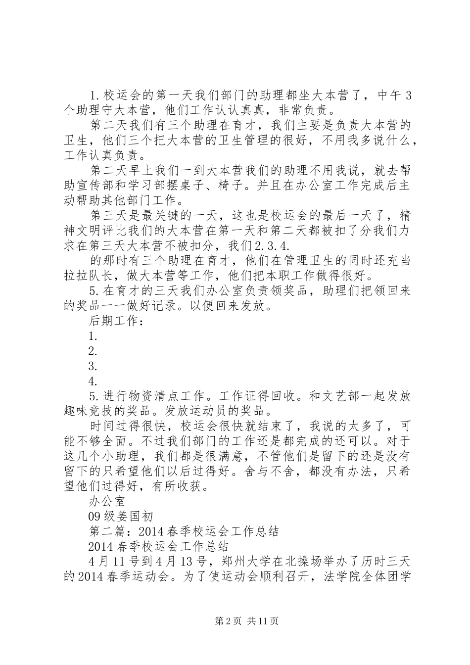 关于校运会的工作总结(精选多篇)_第2页