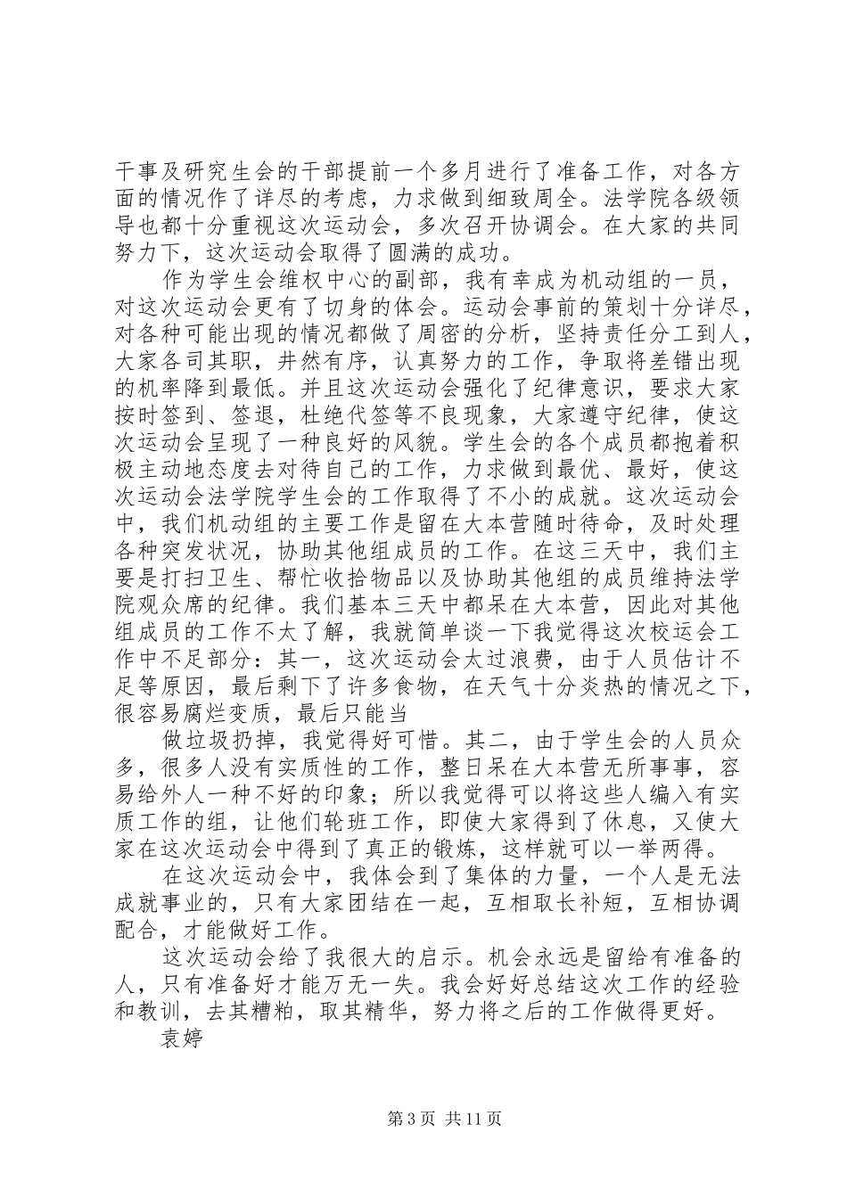 关于校运会的工作总结(精选多篇)_第3页