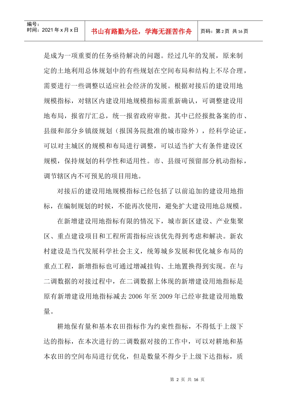 规划与二调数据对接工作方案XXXX0415_第2页