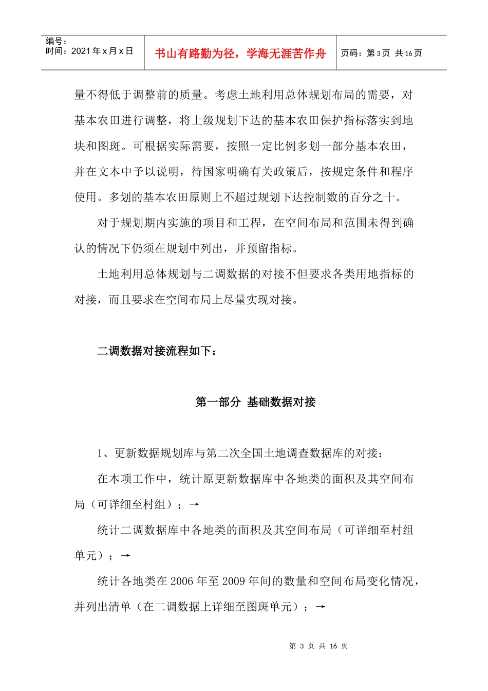 规划与二调数据对接工作方案XXXX0415_第3页