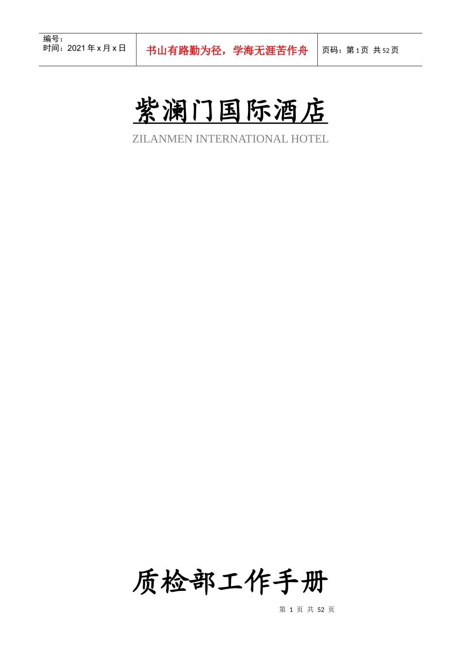 质检部工作手册_第1页