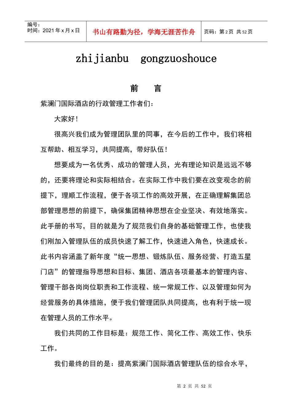 质检部工作手册_第2页