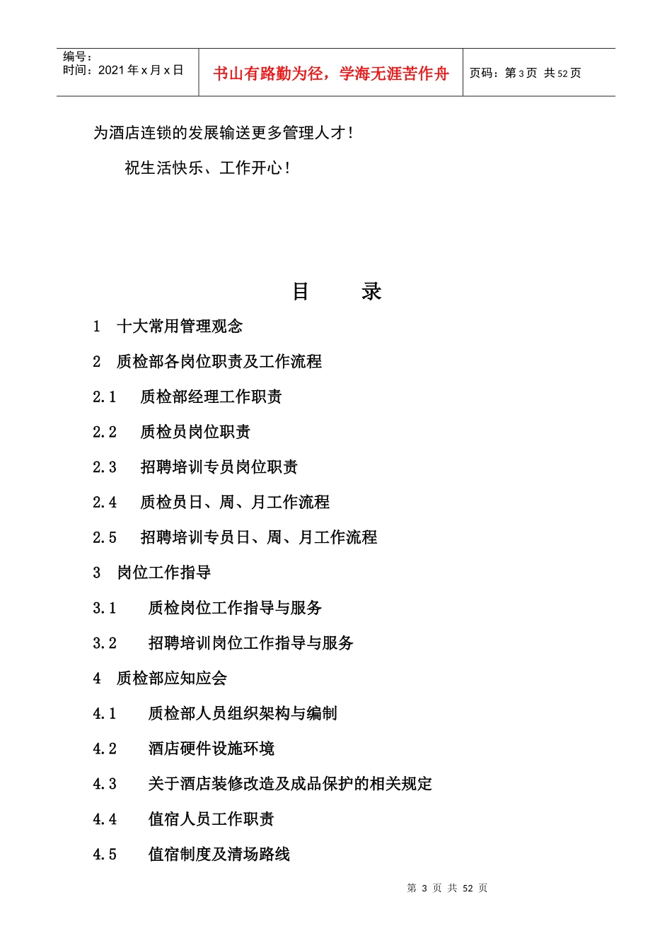质检部工作手册_第3页