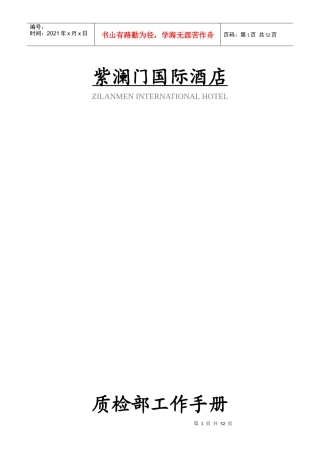 质检部工作手册