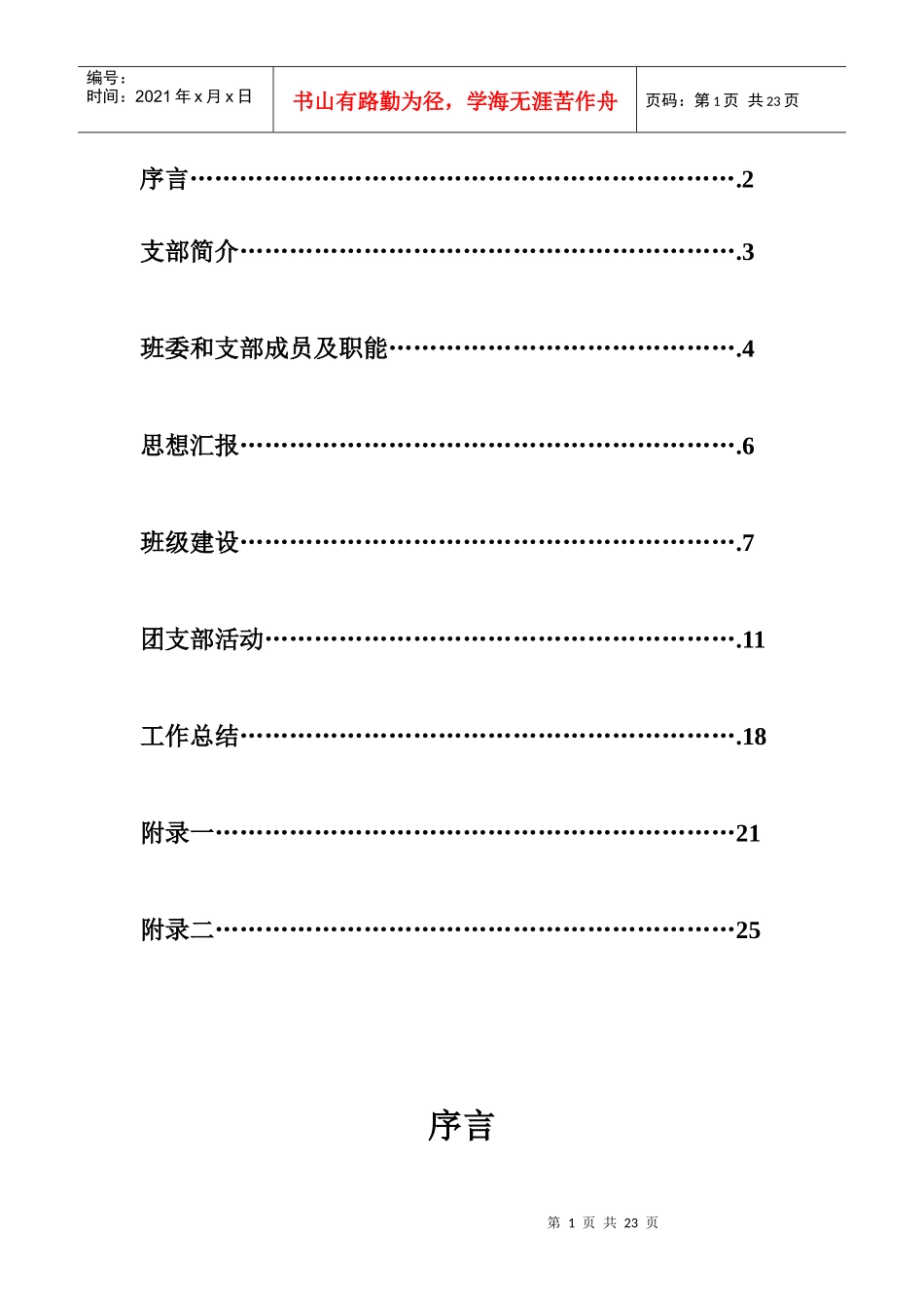 省先进团支部年度申请材料_第2页