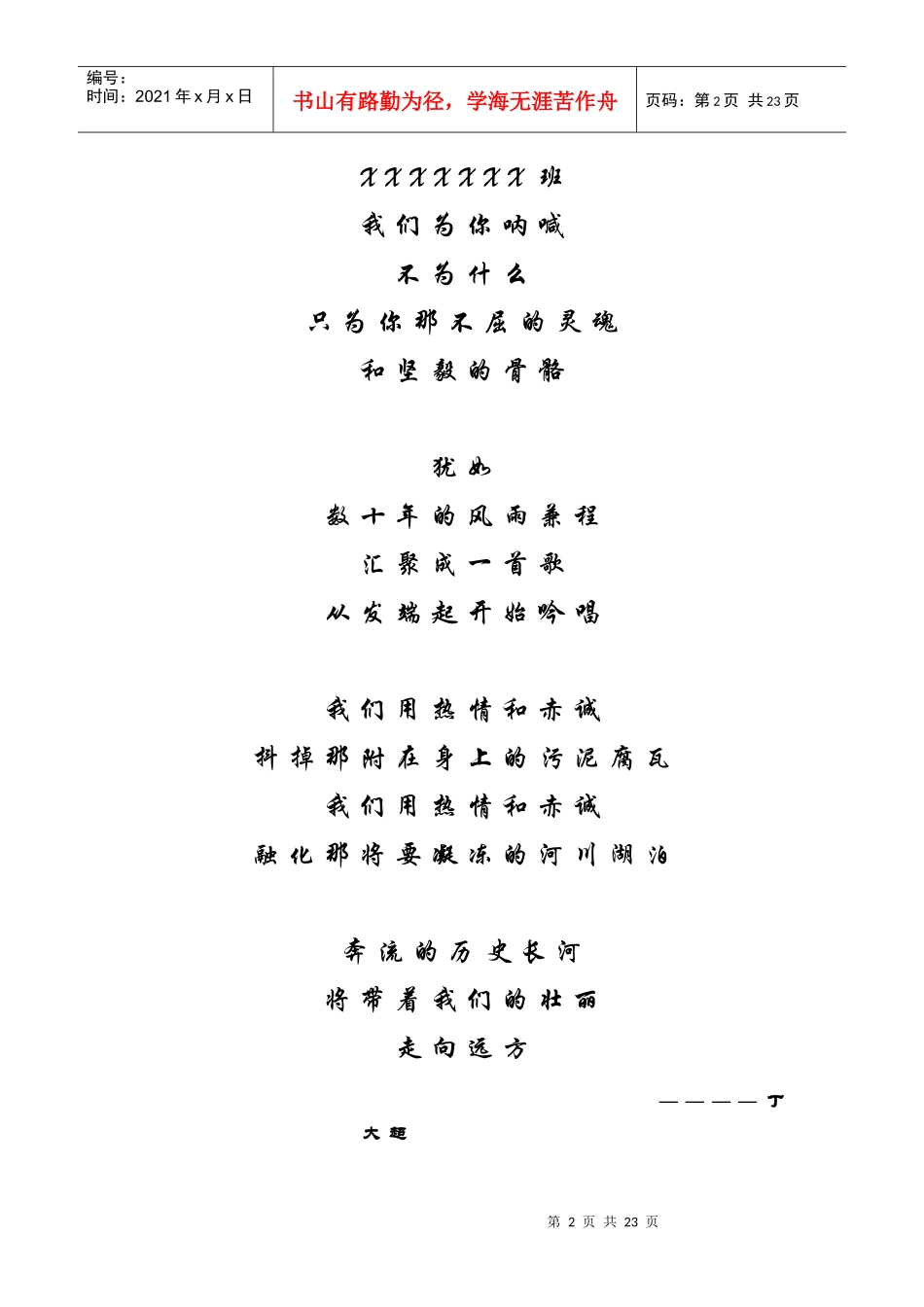 省先进团支部年度申请材料_第3页