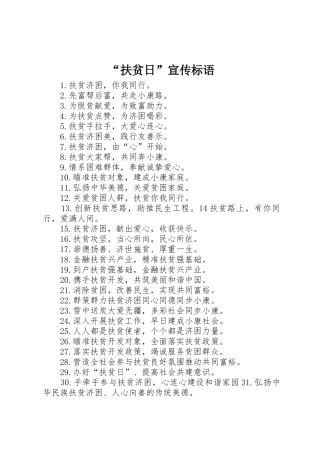 “扶贫日”宣传标语集锦