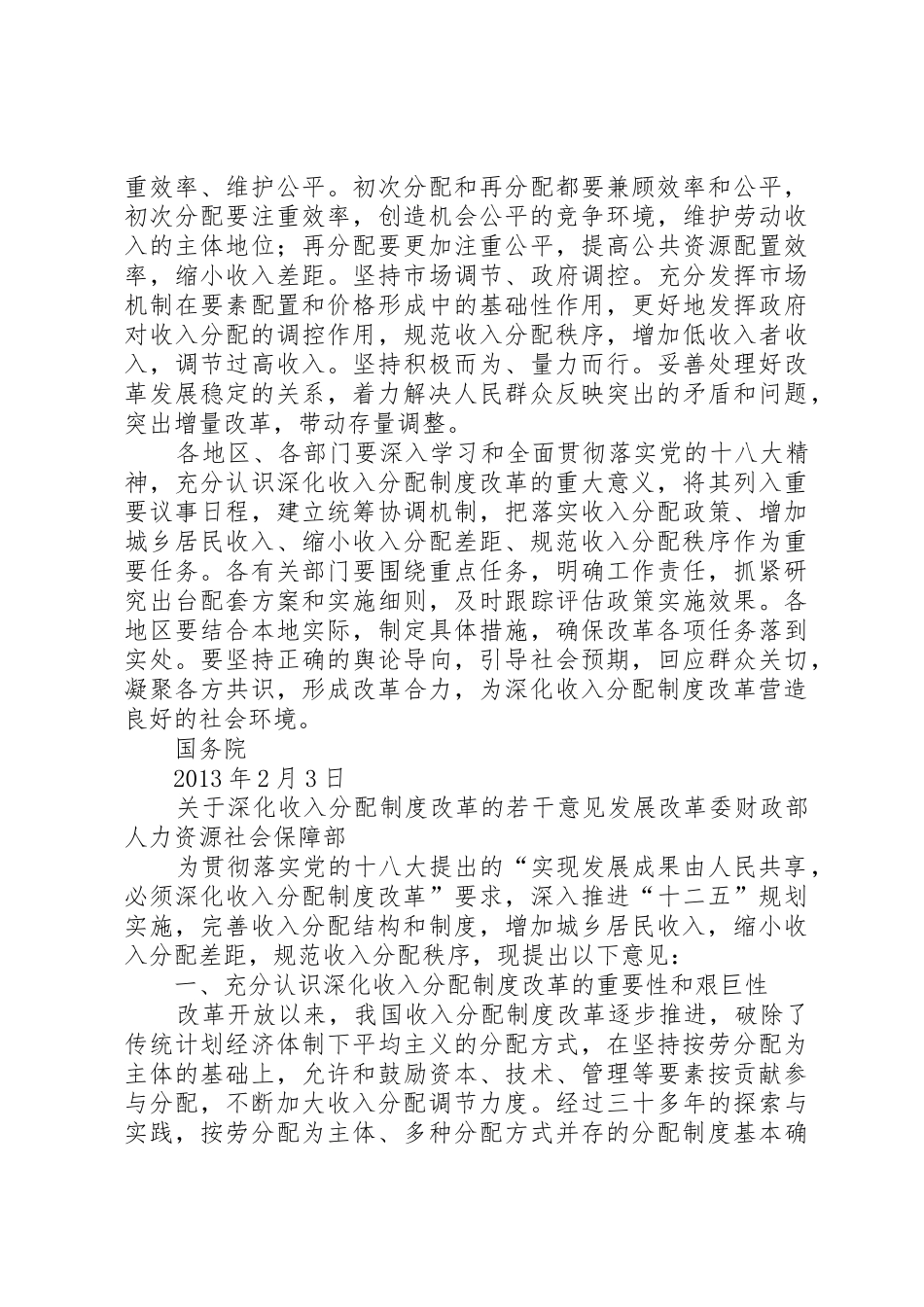 意见参考：关于深化收入分配规章制度改革的若干意见_第2页