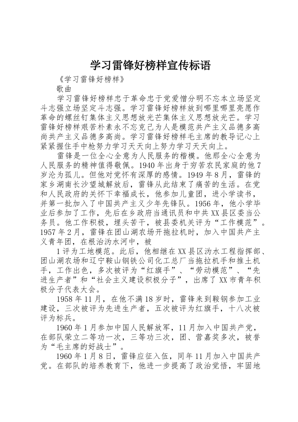 学习雷锋好榜样宣传标语集锦_第1页
