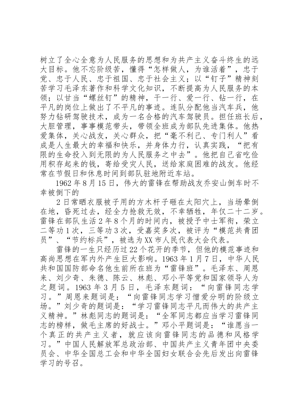 学习雷锋好榜样宣传标语集锦_第2页