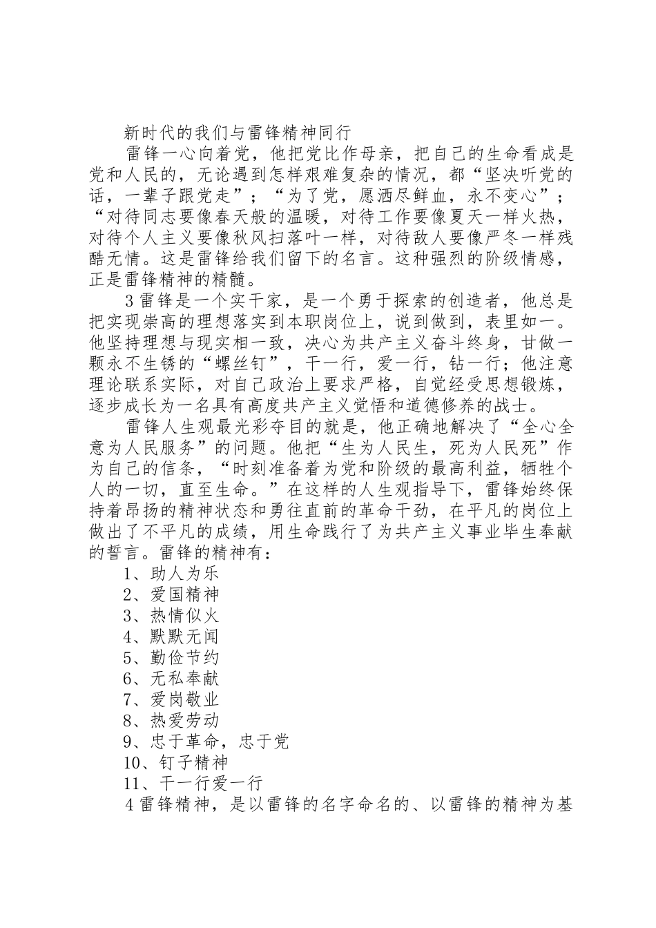 学习雷锋好榜样宣传标语集锦_第3页