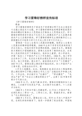 学习雷锋好榜样宣传标语集锦