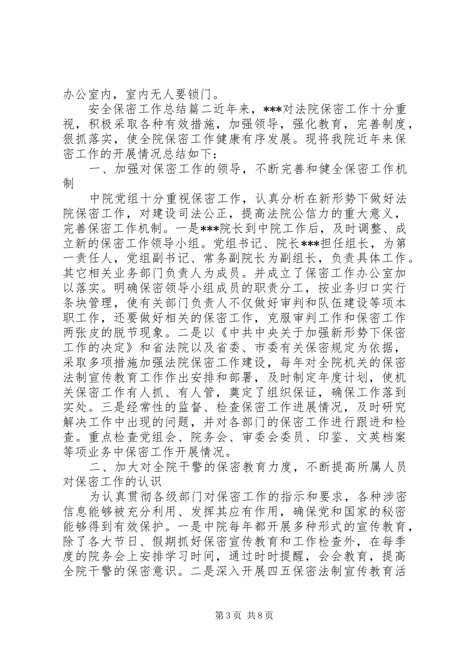 安全保密工作总结_第3页