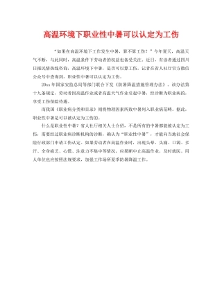 《工伤保险》之高温环境下职业性中暑可以认定为工伤 