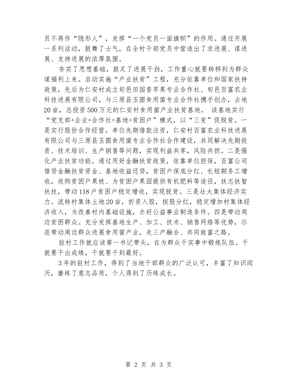 抓党建促脱贫先进事迹汇报材料_第2页