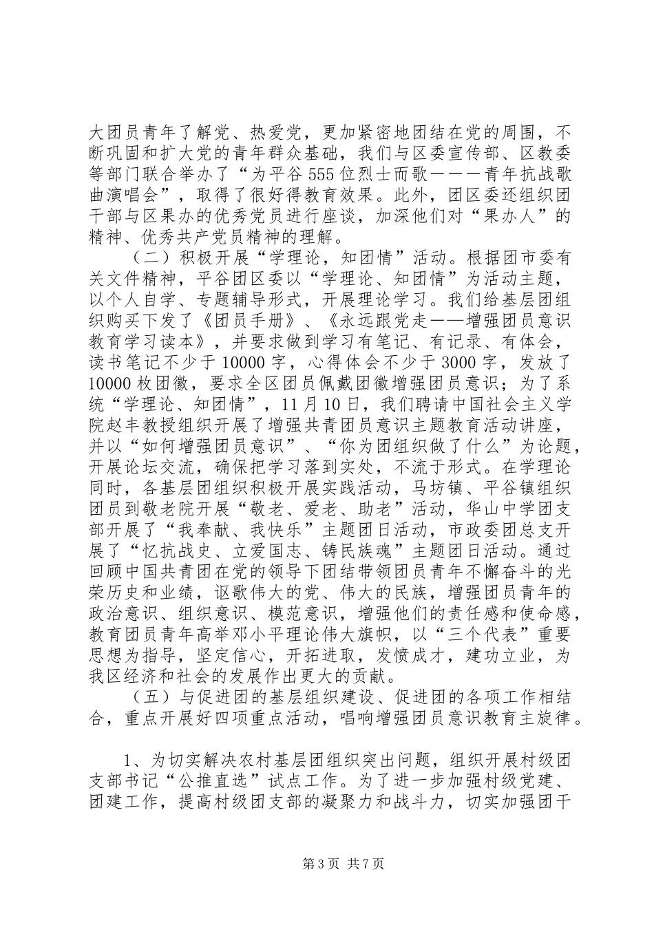 关于开展增强共青团员意识主题教育活动工作总结_第3页
