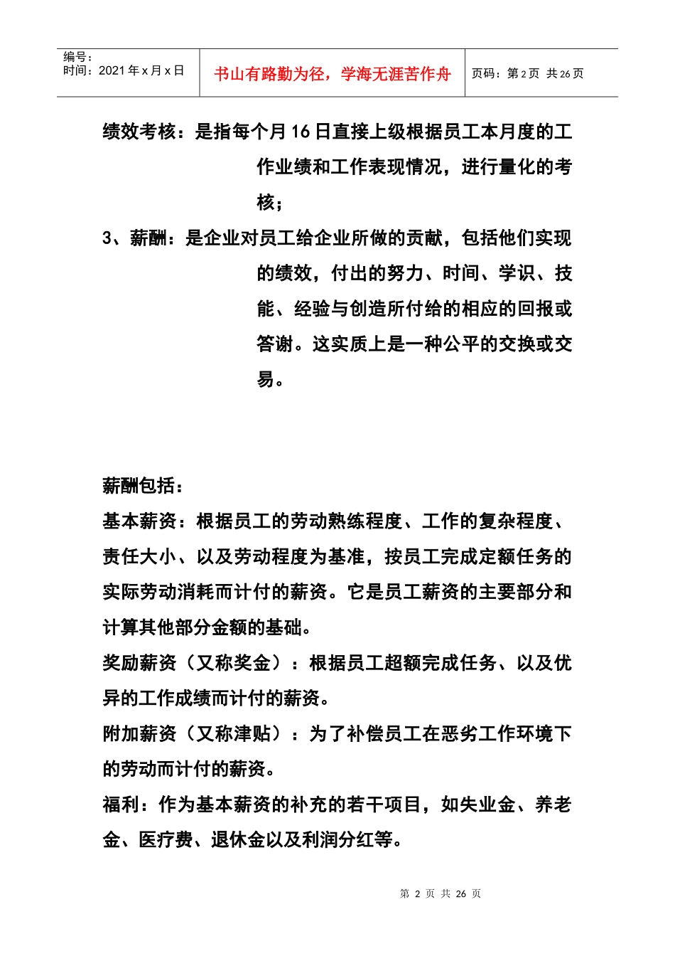 某公司员工绩效考核与薪酬管理_第2页