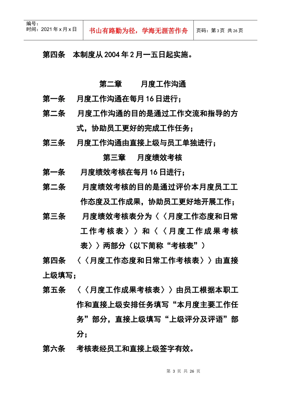 某公司员工绩效考核与薪酬管理_第3页