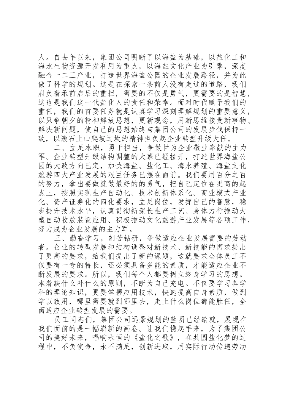 20XX年五一劳模倡议书范文大全大全13篇_第3页