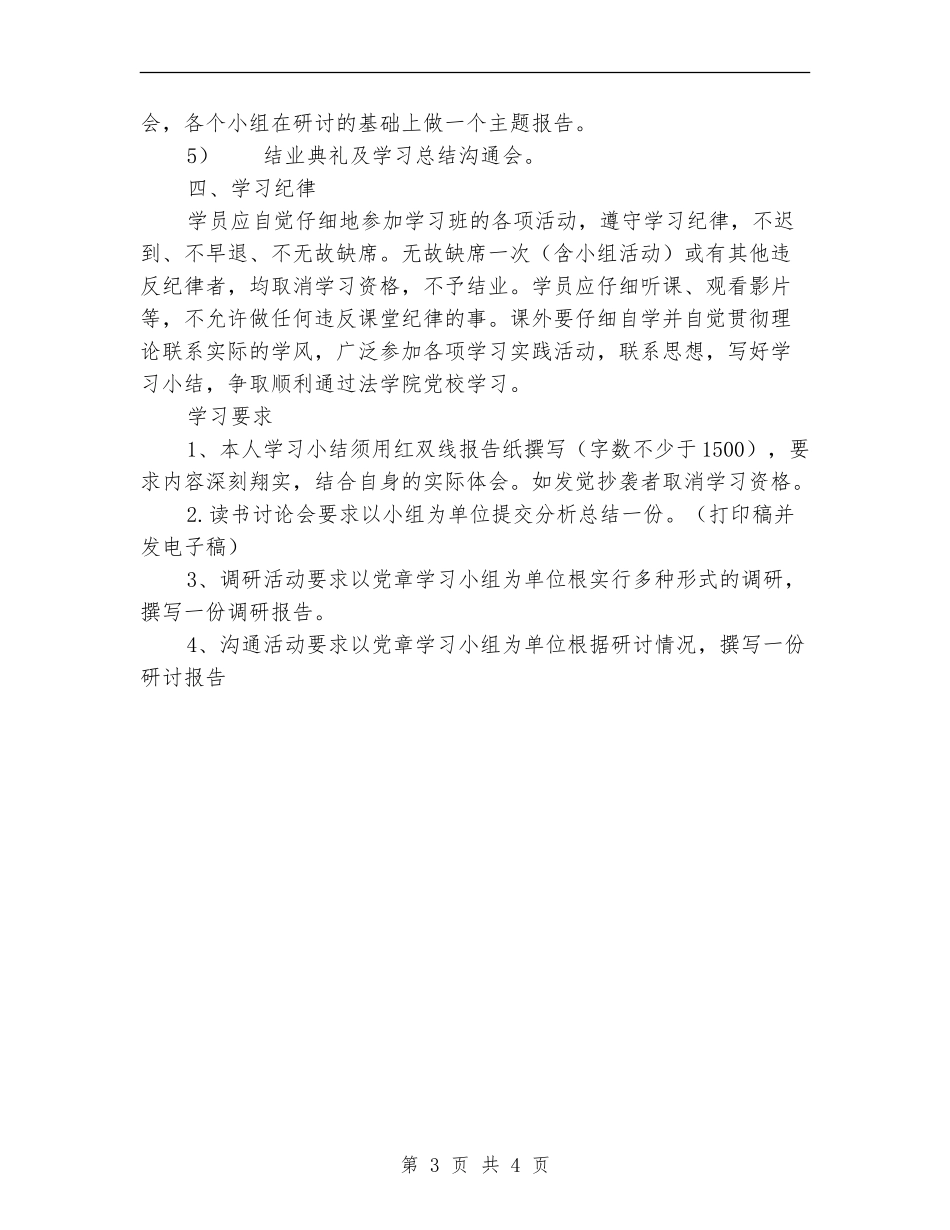 2024年入党积极分子党支部工作计划范文_第3页