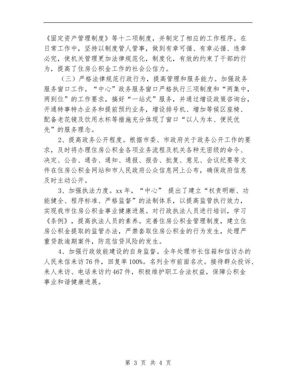 2024年11月公积金管理中心行政效能建设工作总结_第3页