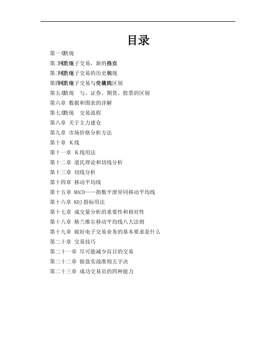 现货培训资料(全部完整)_第2页