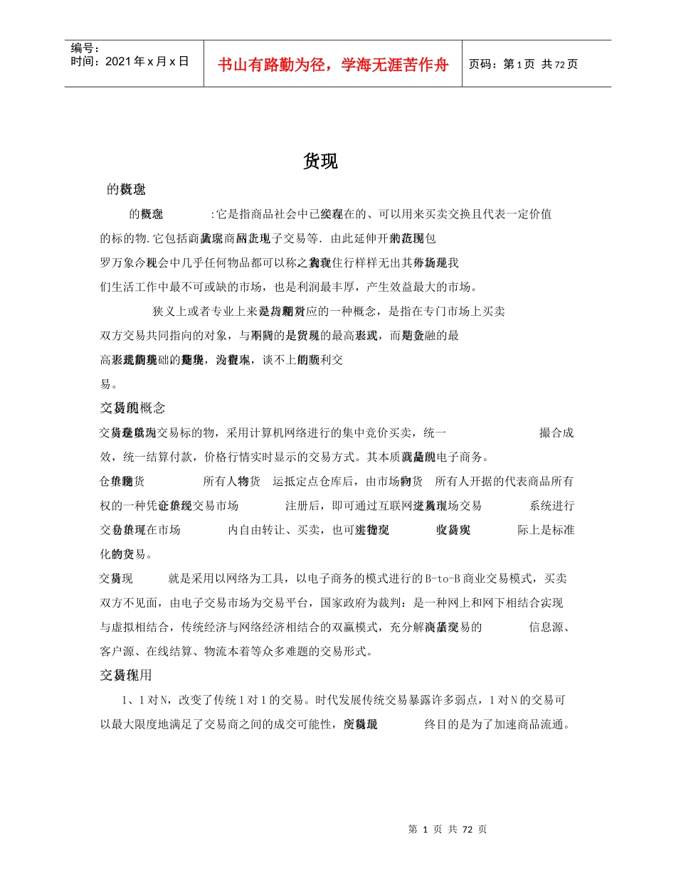 现货培训资料(全部完整)_第3页