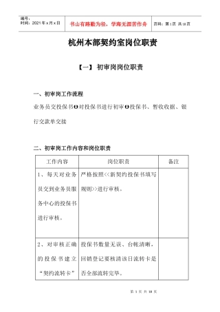 杭州本部契约室岗位职责