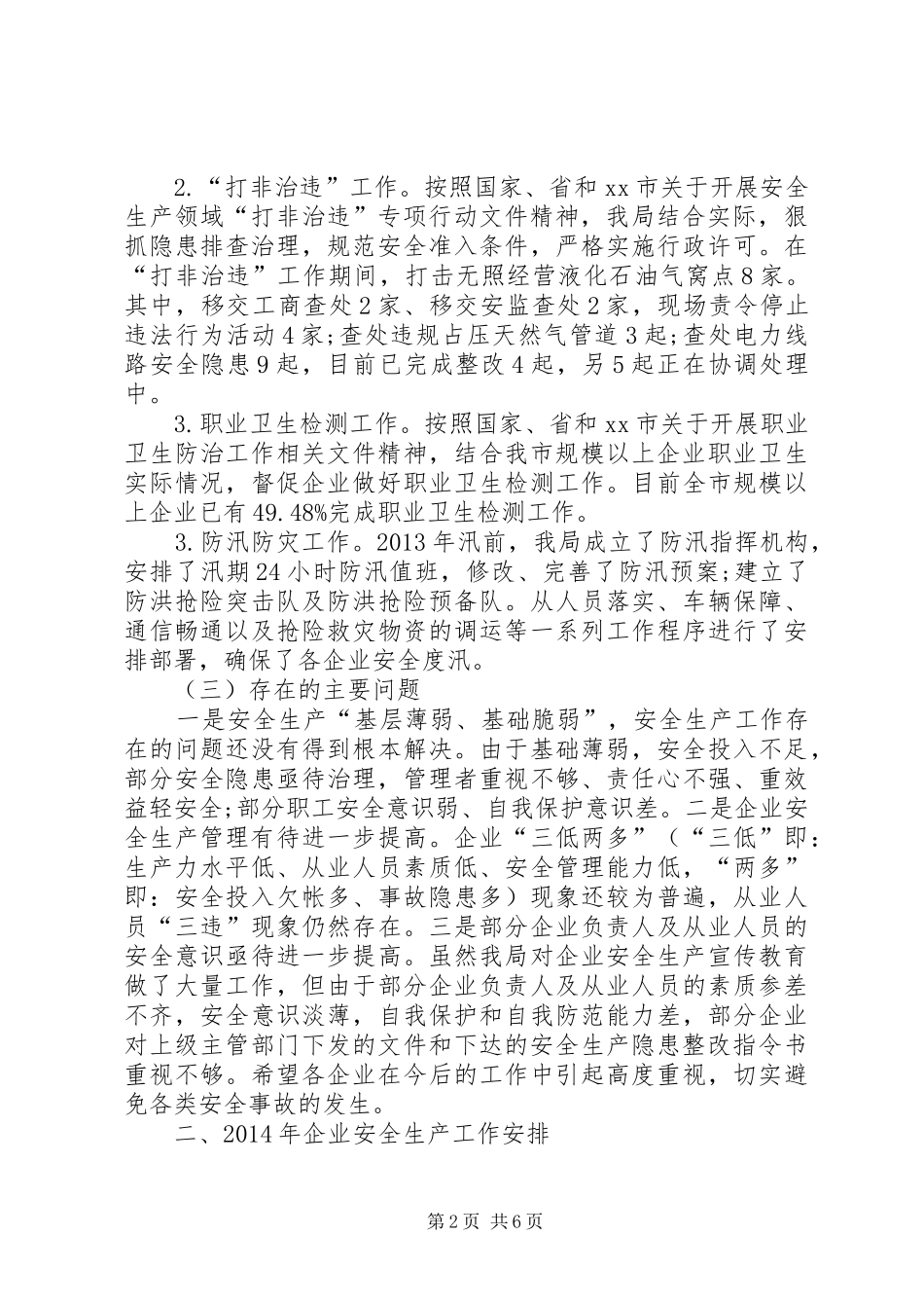工信局安全生产工作总结_第2页