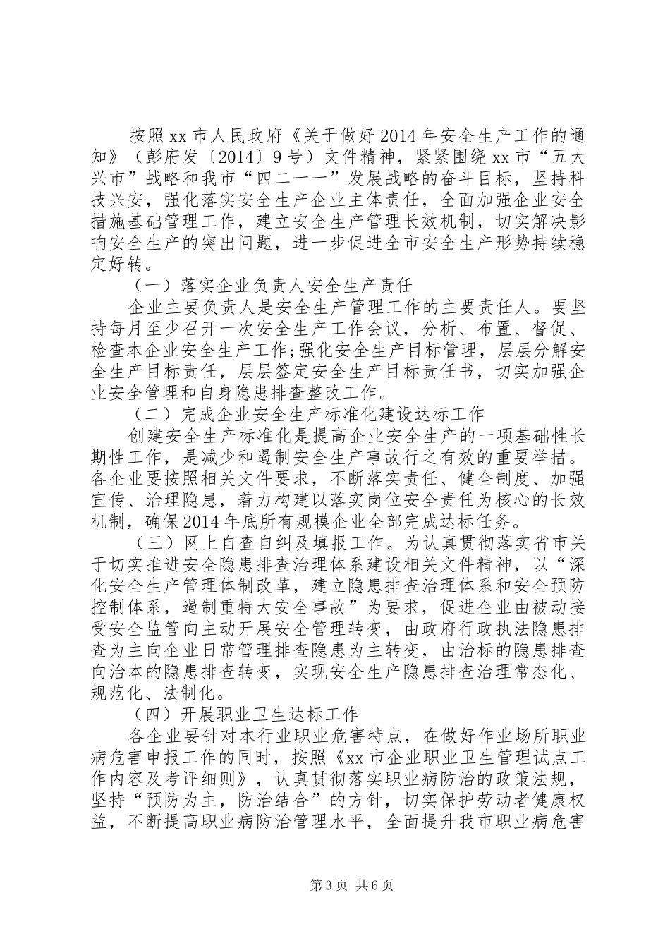 工信局安全生产工作总结_第3页