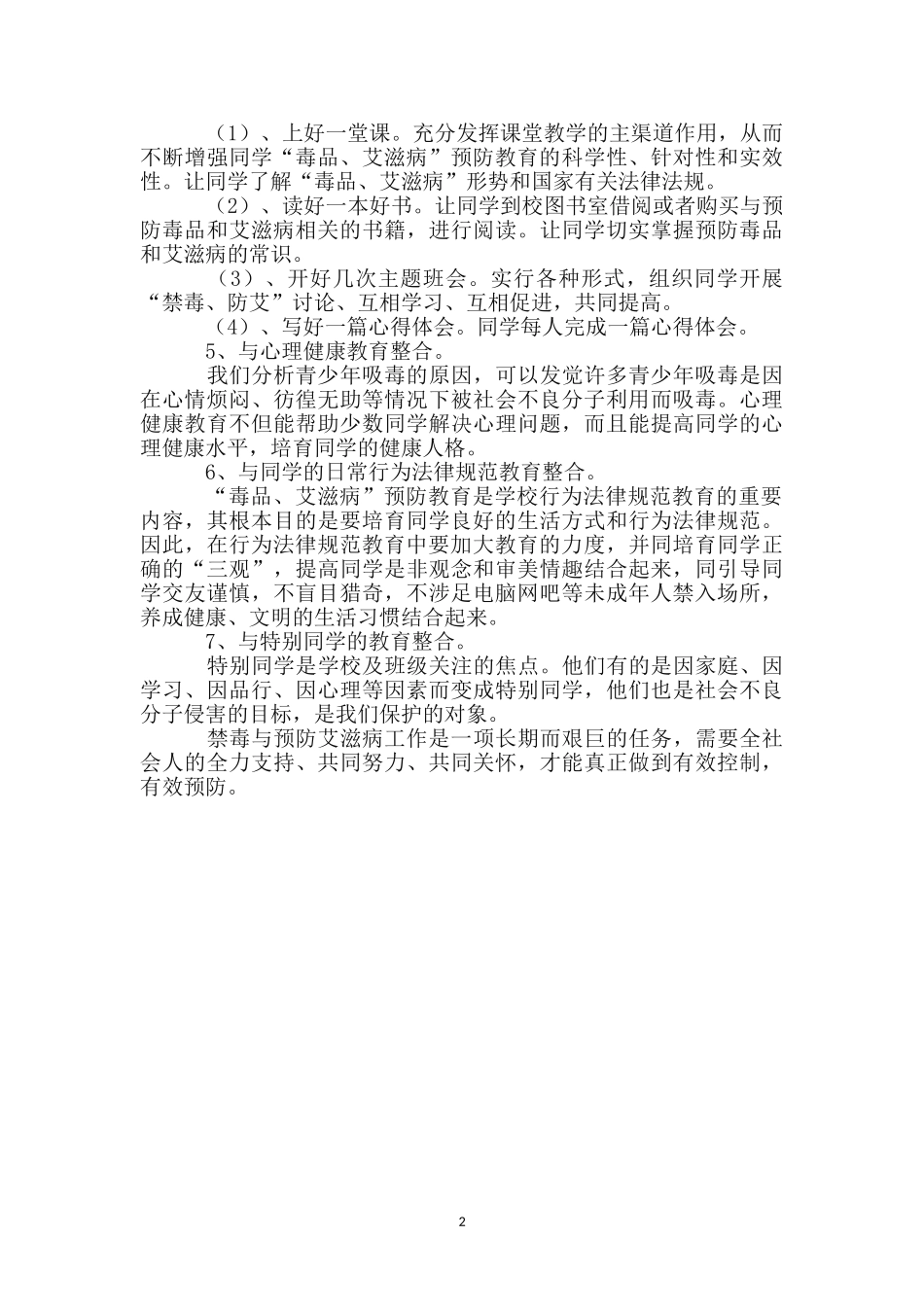 禁毒防艾心得感想_第2页