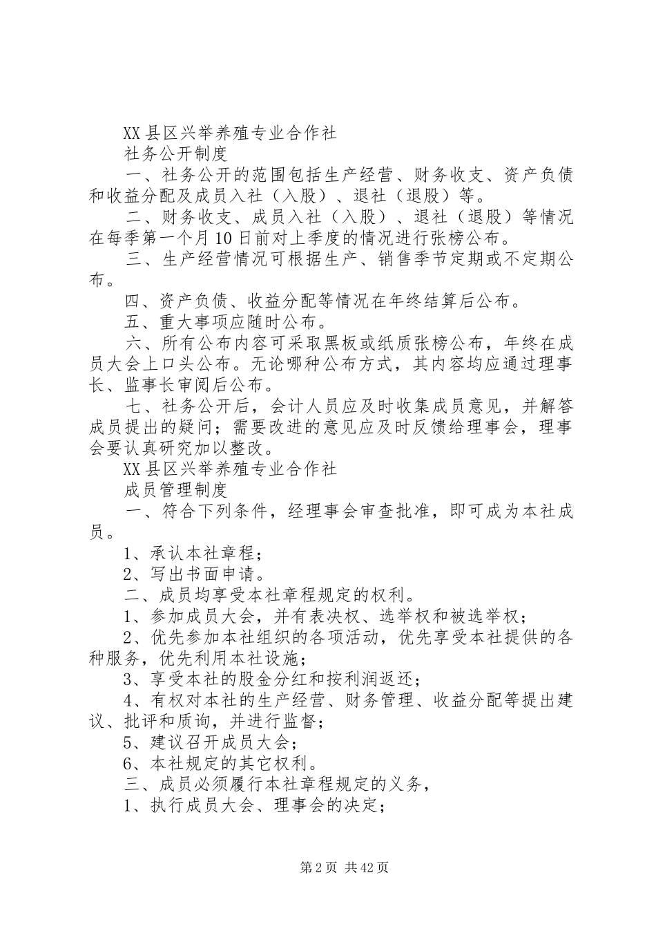 合作社管理规章制度_第2页