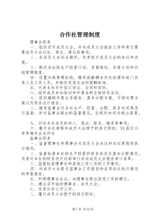 合作社管理规章制度