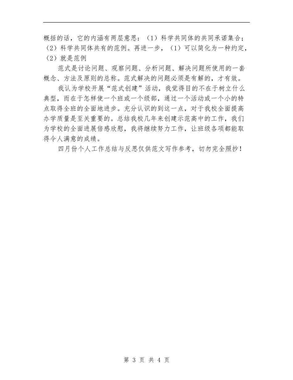 四月份个人工作总结与反思_第3页