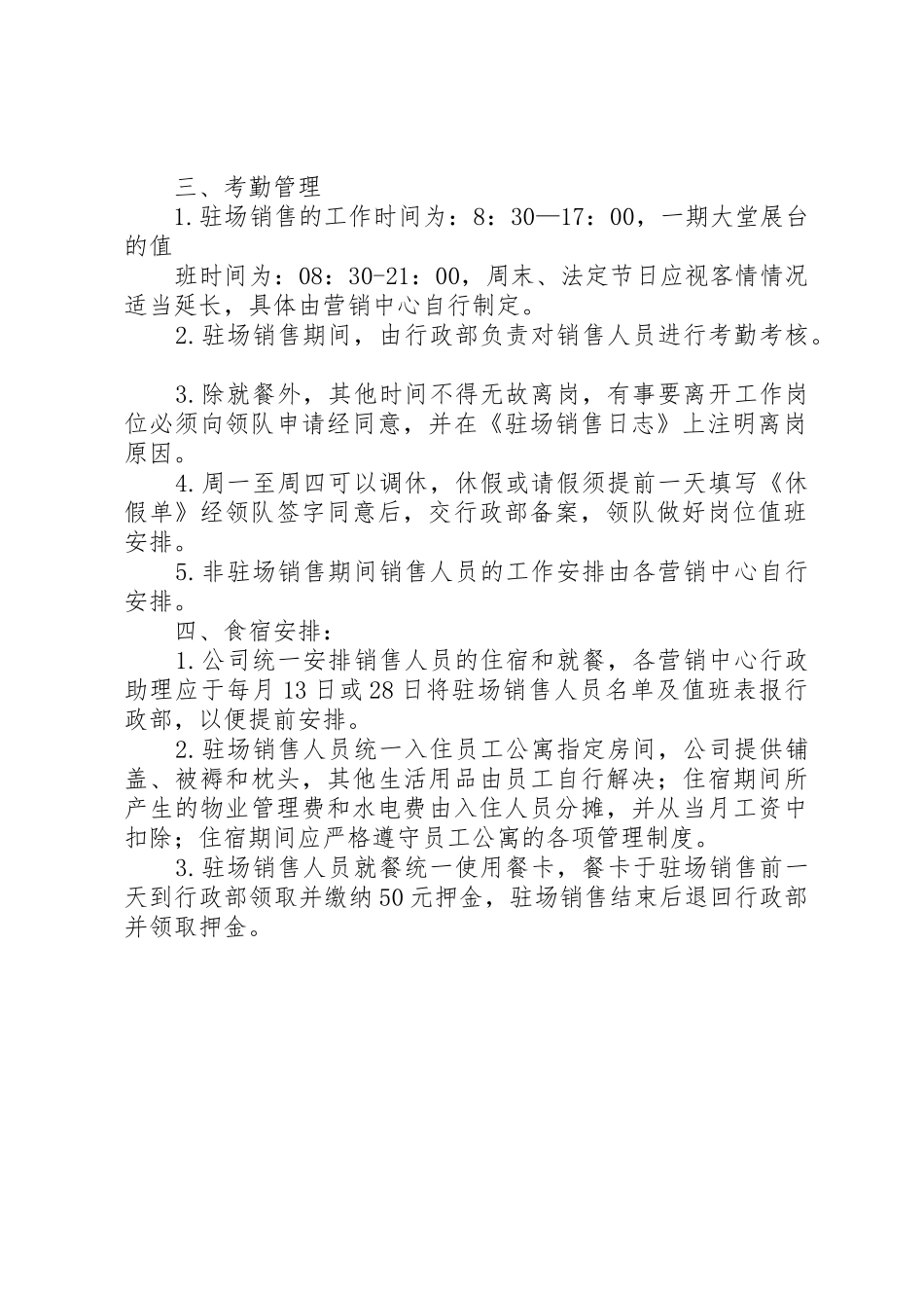 驻外业务人员管理规章制度细则_第2页