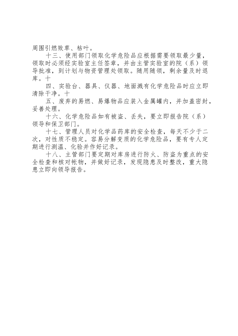 危险品生产使用企业职业卫生管理规章制度 _第2页