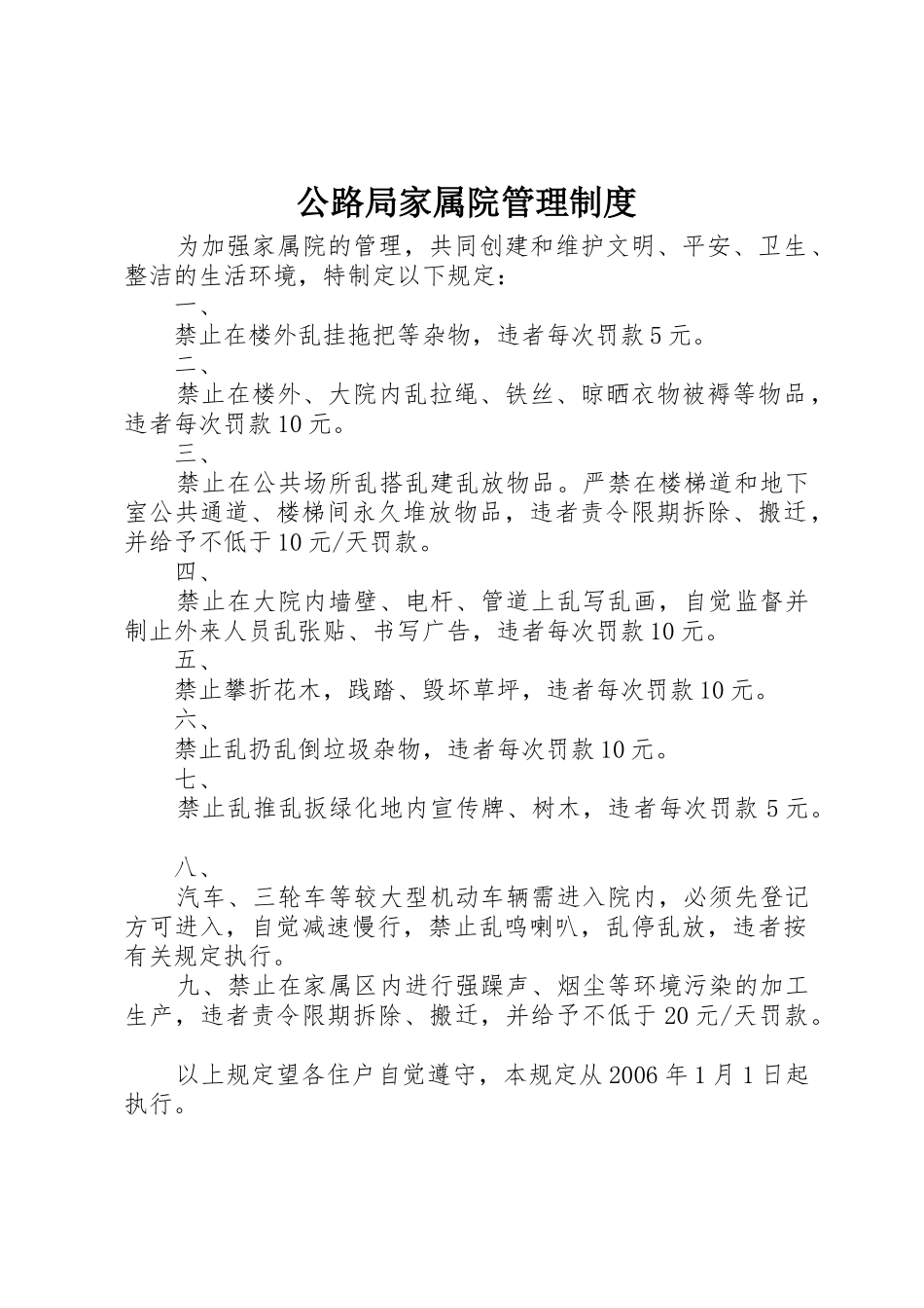 公路局家属院管理规章制度细则_第1页