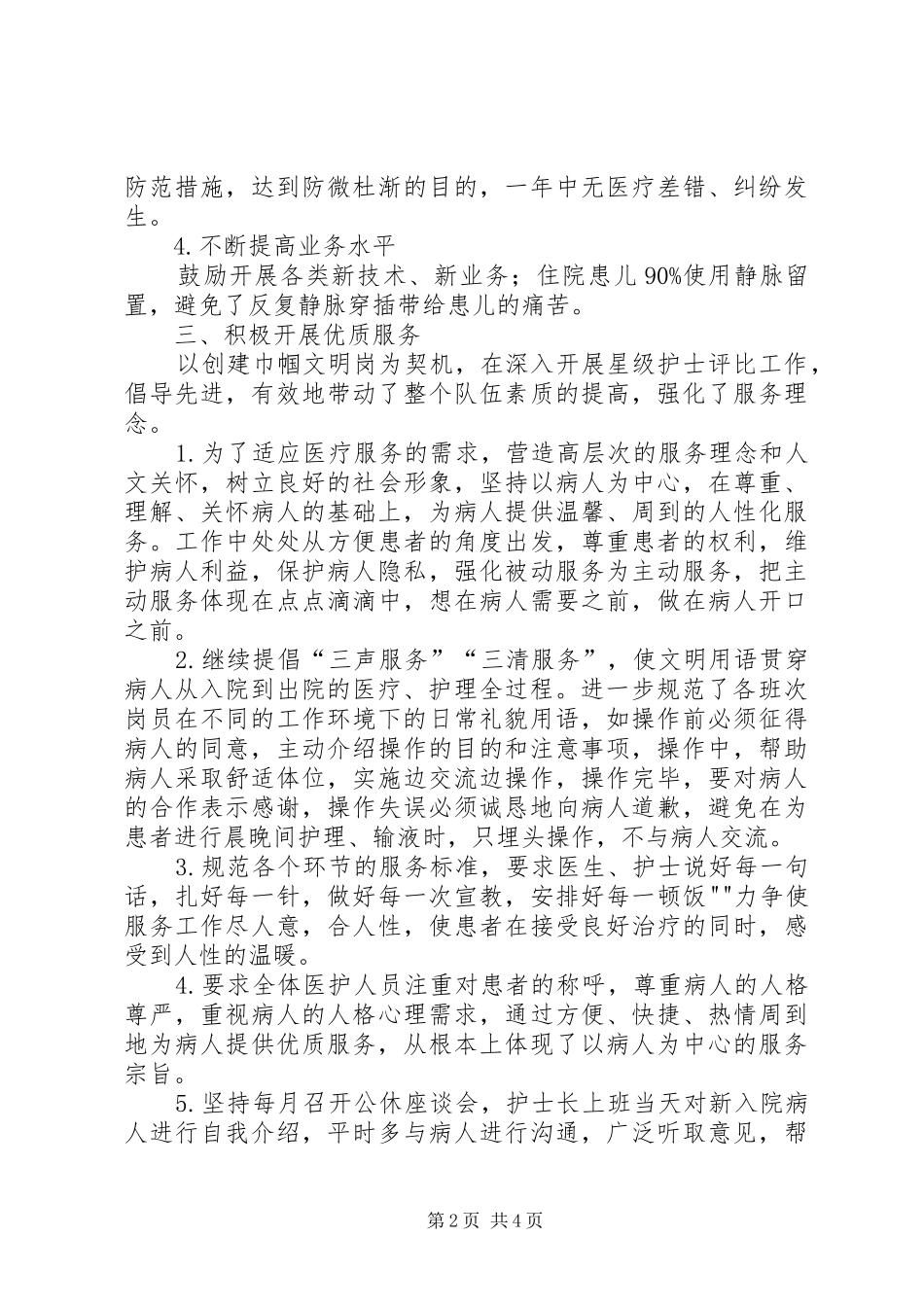 巾帼文明岗活动总结_第2页