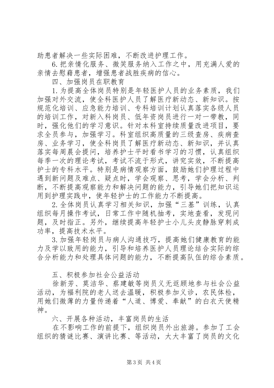 巾帼文明岗活动总结_第3页