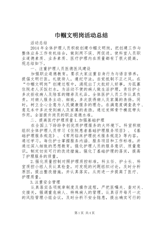 巾帼文明岗活动总结