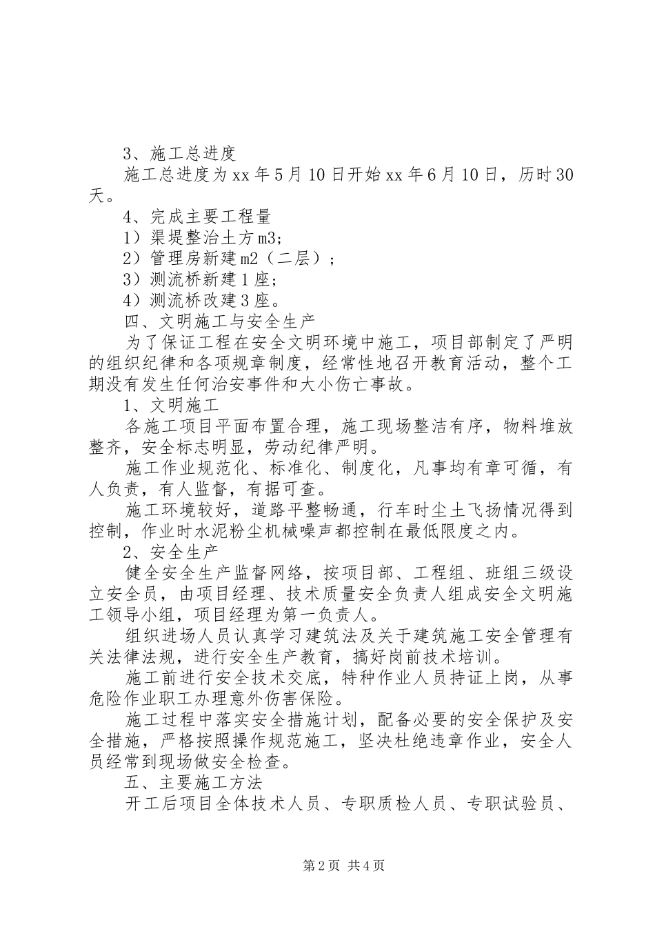 建筑年中工作总结范文_第2页