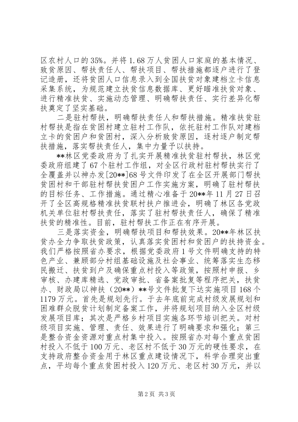 扶贫办工作总结及工作思路_第2页