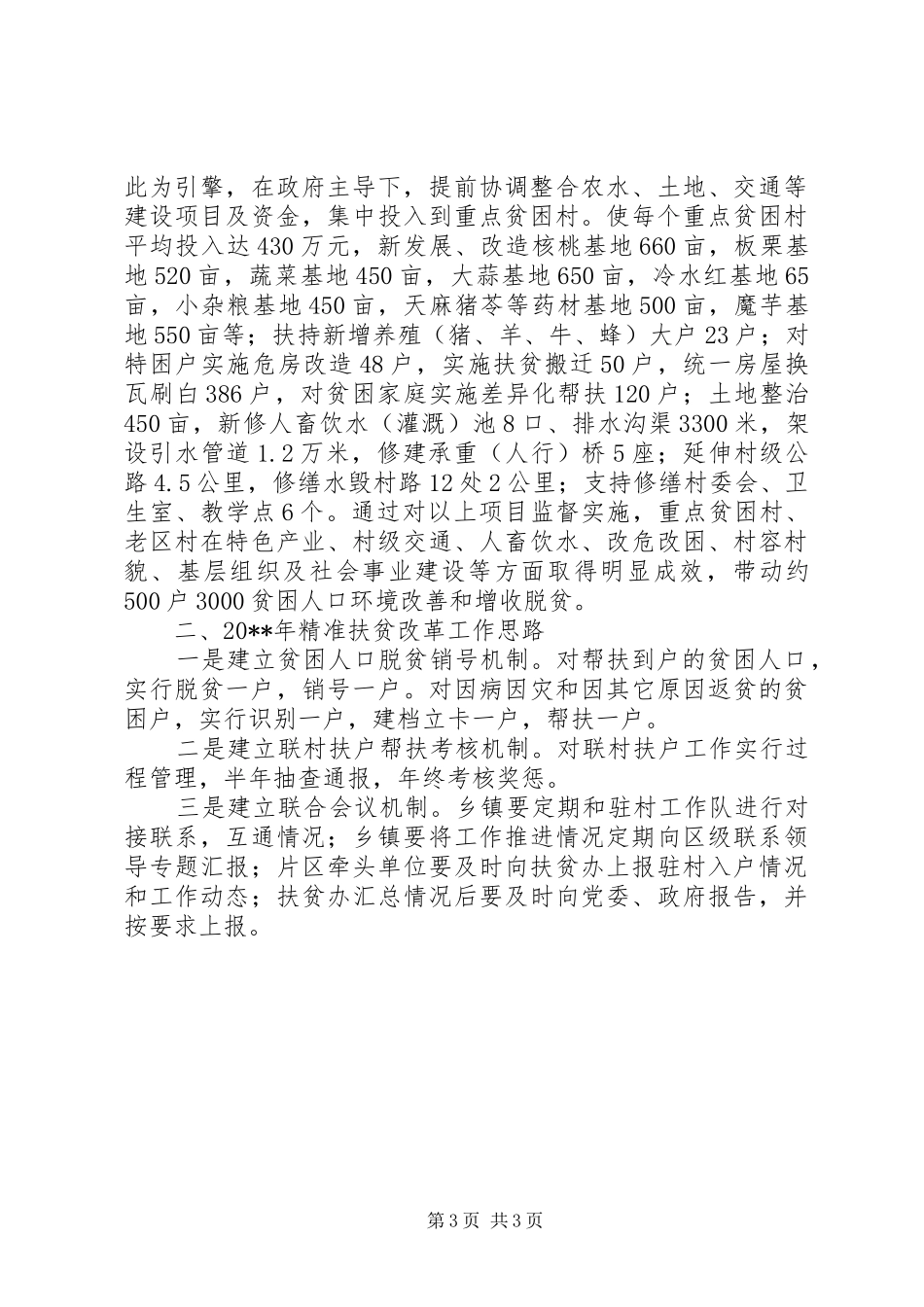 扶贫办工作总结及工作思路_第3页