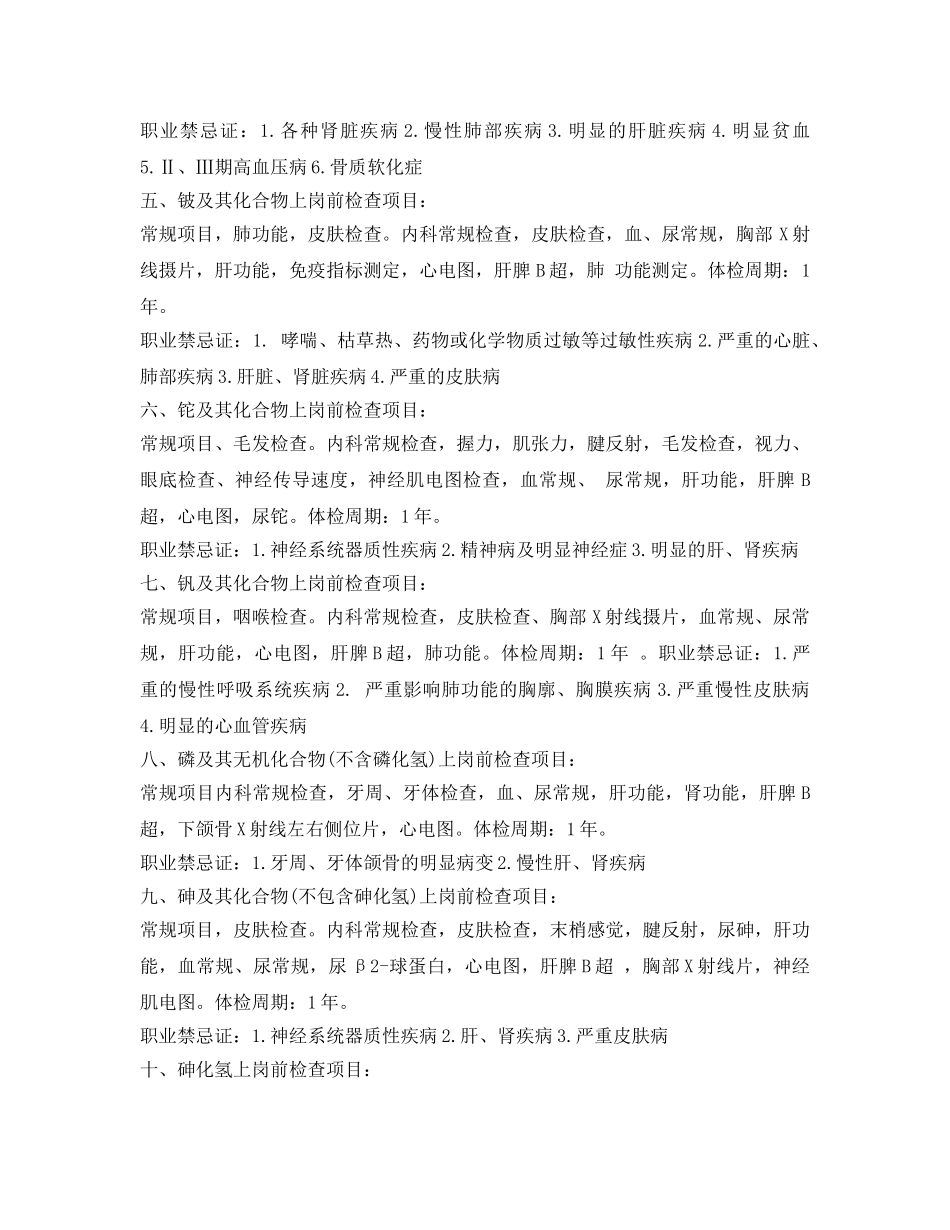 《安全管理职业卫生》之各种职业的职业病体检项目和体检周期 _第2页