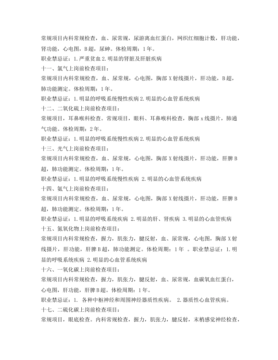 《安全管理职业卫生》之各种职业的职业病体检项目和体检周期 _第3页