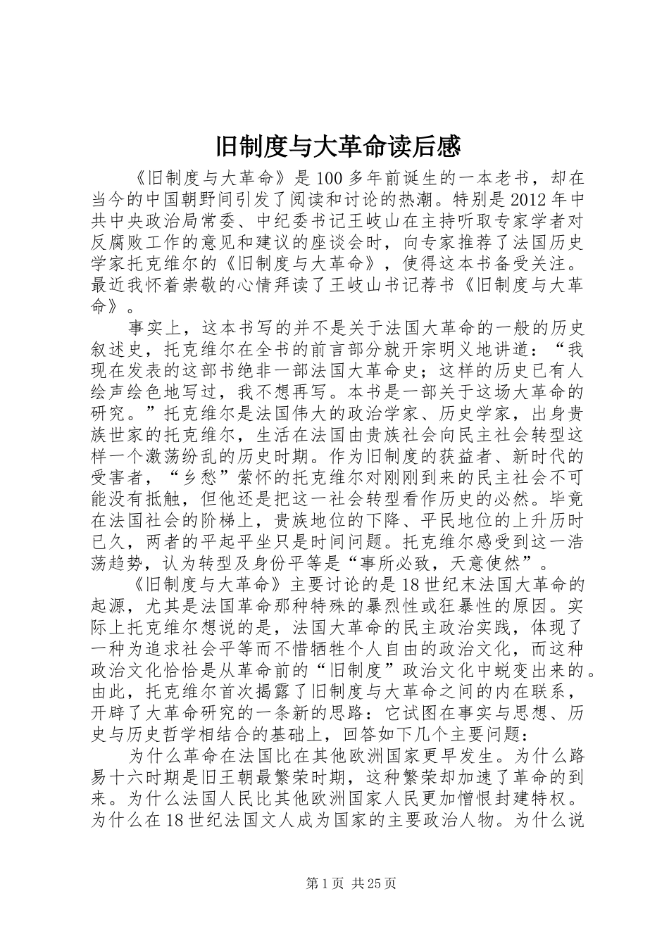 旧规章制度细则与大革命读后感_第1页