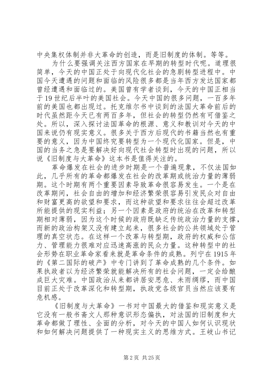 旧规章制度细则与大革命读后感_第2页
