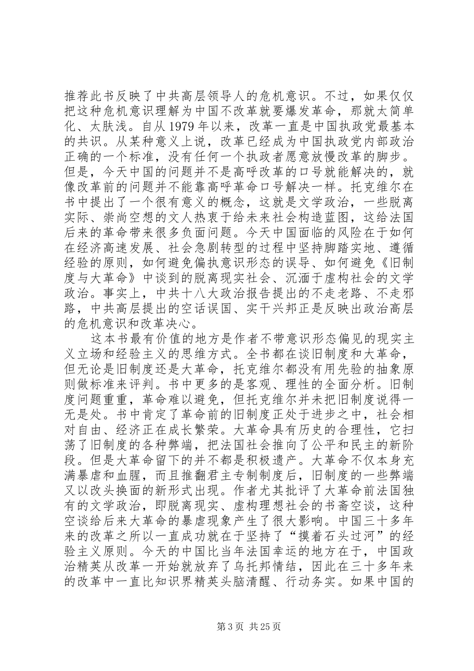 旧规章制度细则与大革命读后感_第3页