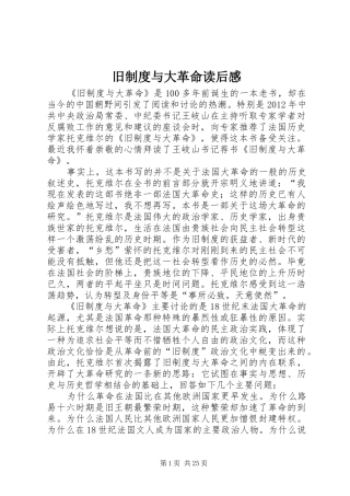 旧规章制度细则与大革命读后感